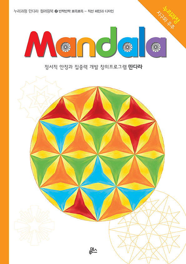 ٶ(Mandala) 2 : ¦¦ 