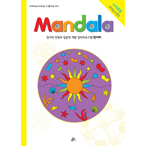 ٶ(Mandala) 3 : ϴ ٴ