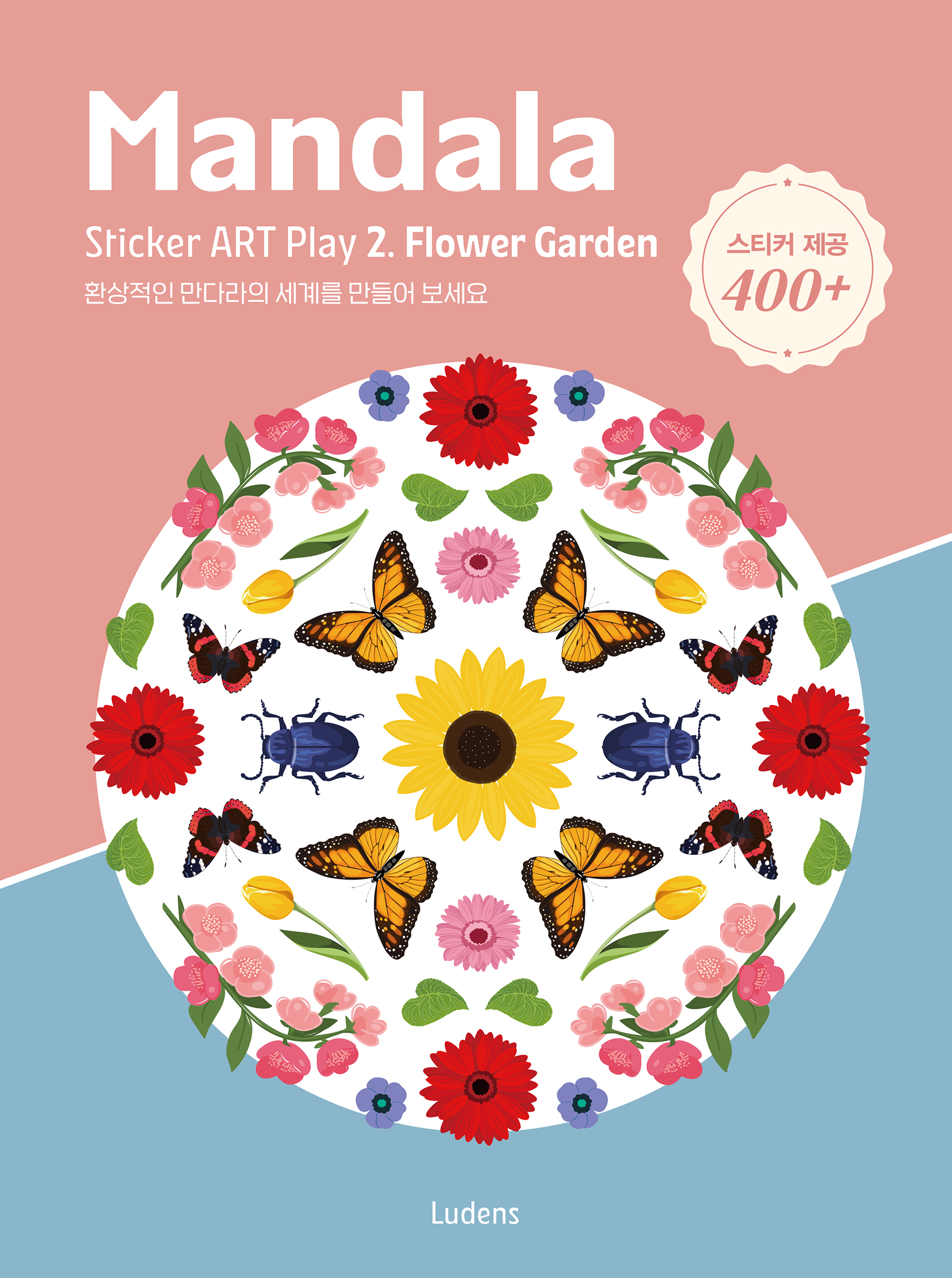 ٶ ƼĿ Ʈ ÷-2. Flower Garden (Book122)