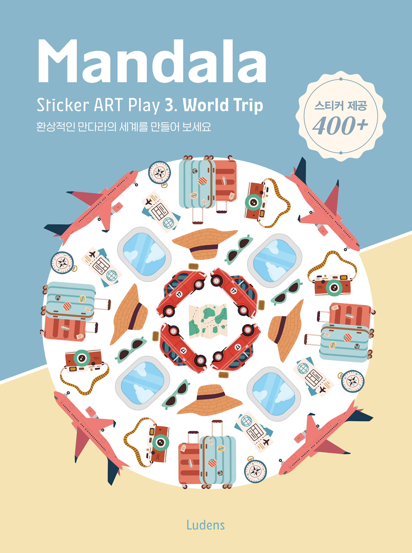 ٶ ƼĿ Ʈ ÷-3.World Trip (Book123)