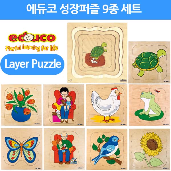 [에듀코] 레이어 퍼즐 9종 세트